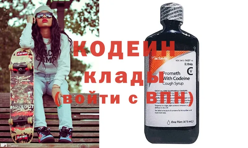 Кодеин напиток Lean (лин)  цены   Северодвинск 